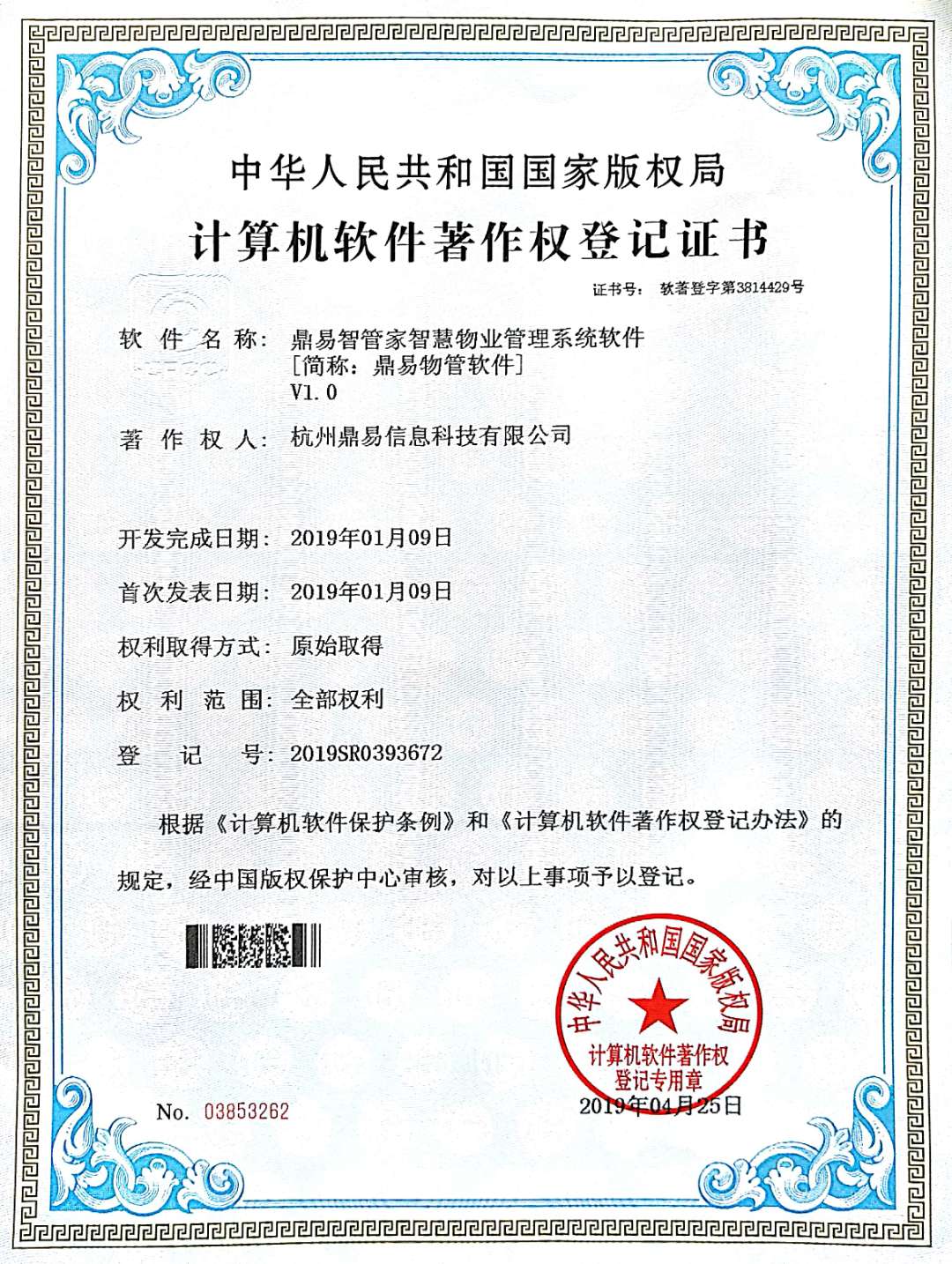 2019海洋之神590智管家智慧物业治理系统软件