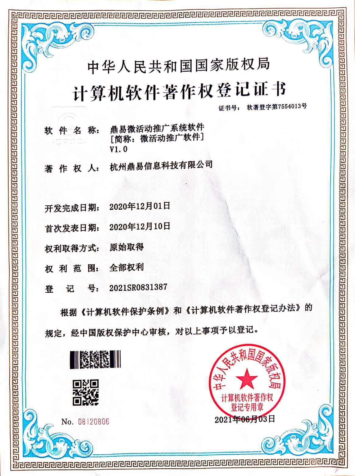 海洋之神590微活动推广系统软件