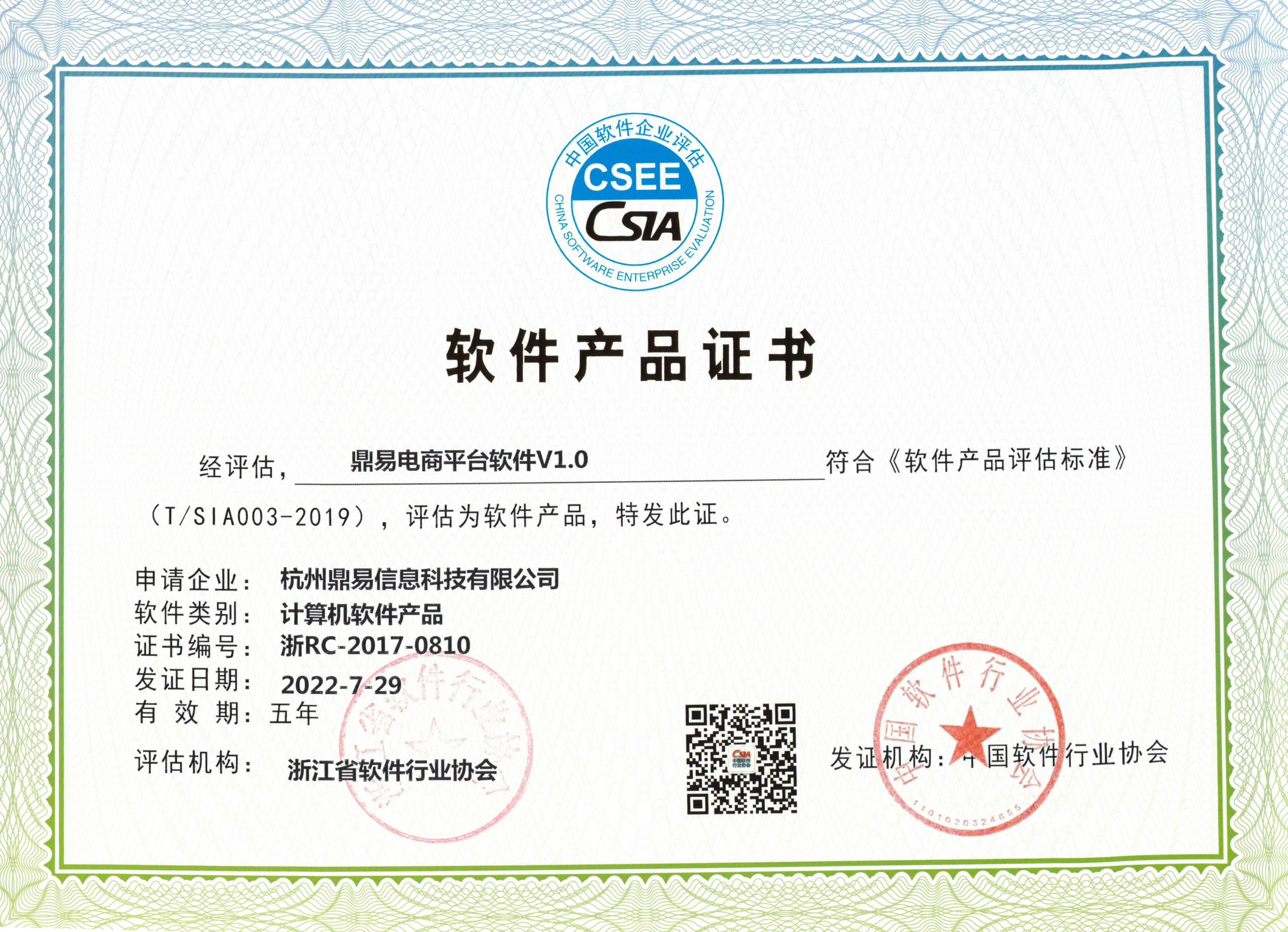 海洋之神590电商平台软件证书