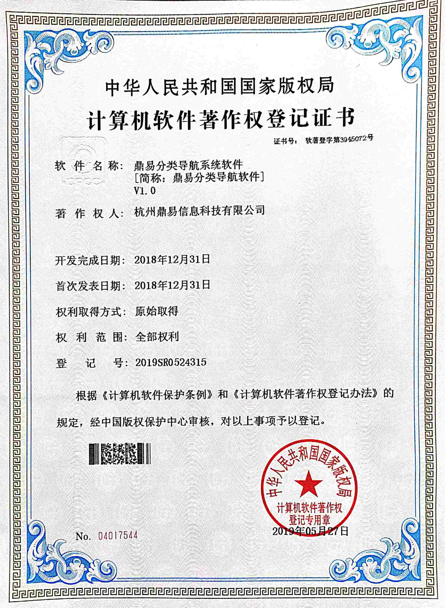 2019海洋之神590分类导航系统软件