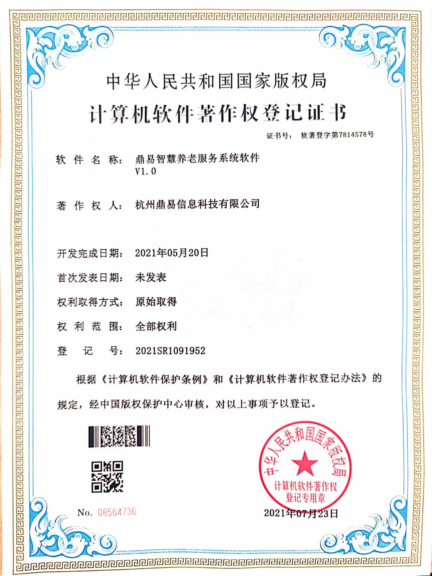 海洋之神590智慧养老效劳系统软件