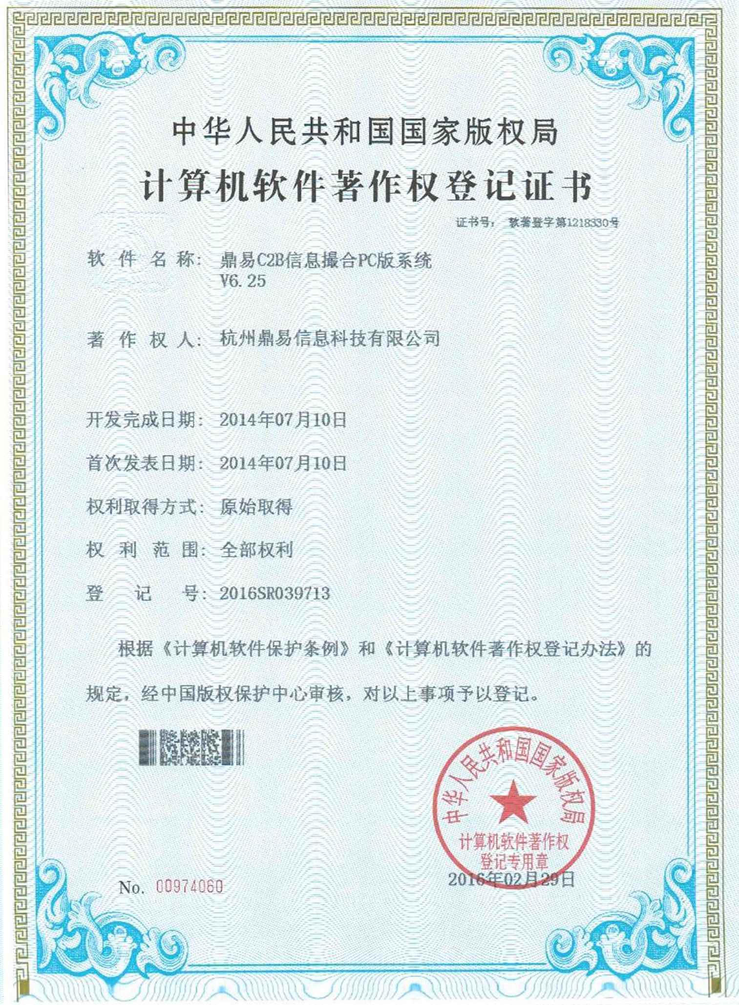 海洋之神590C2B信息笼络PC版系统V6.25