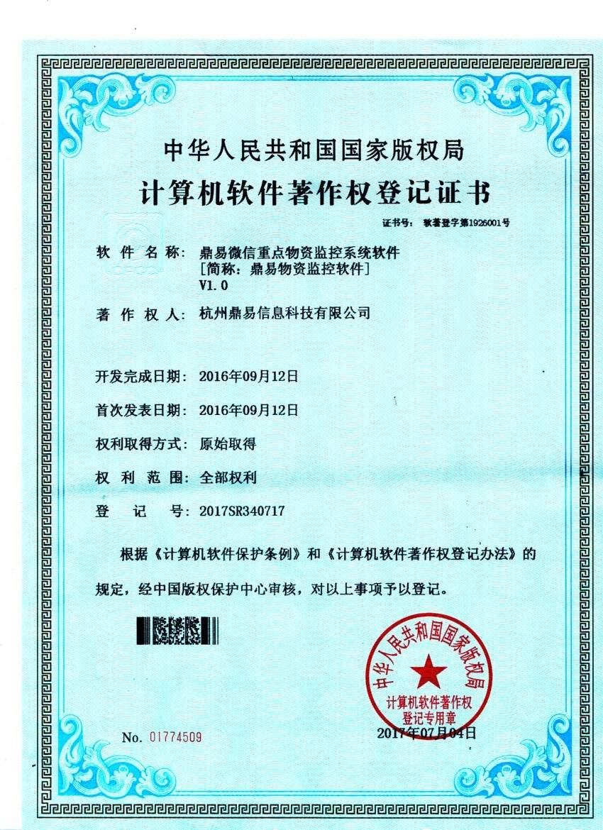 海洋之神590重点物资监控软件v1.0