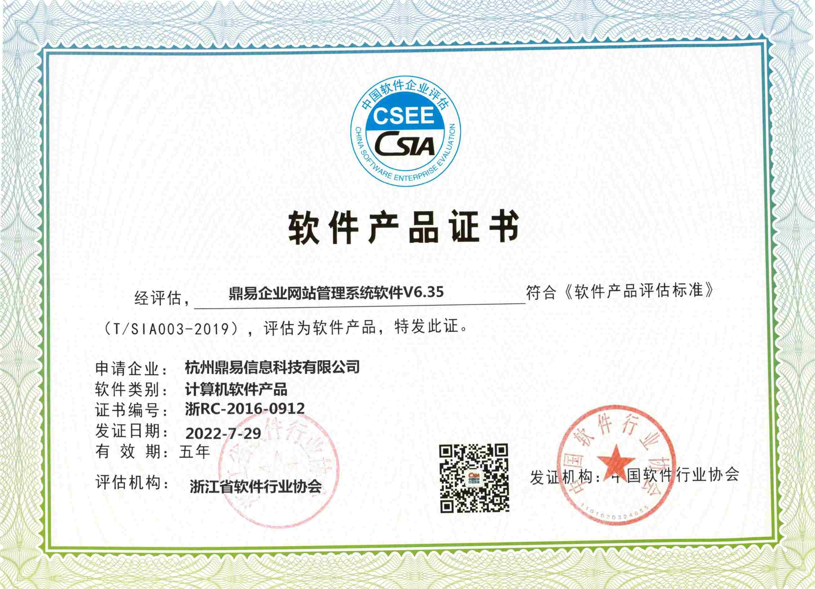 海洋之神590企业网站治理软件证书