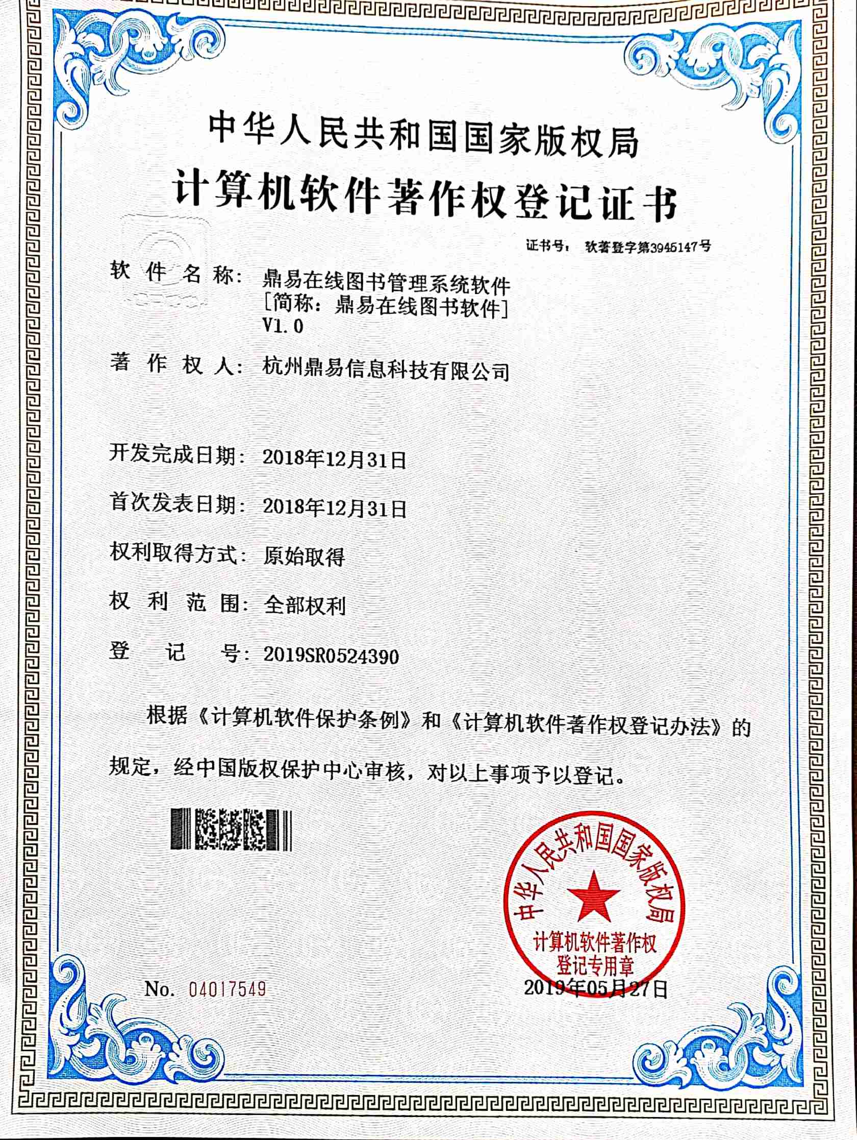 2019海洋之神590在线图书治理系统软件