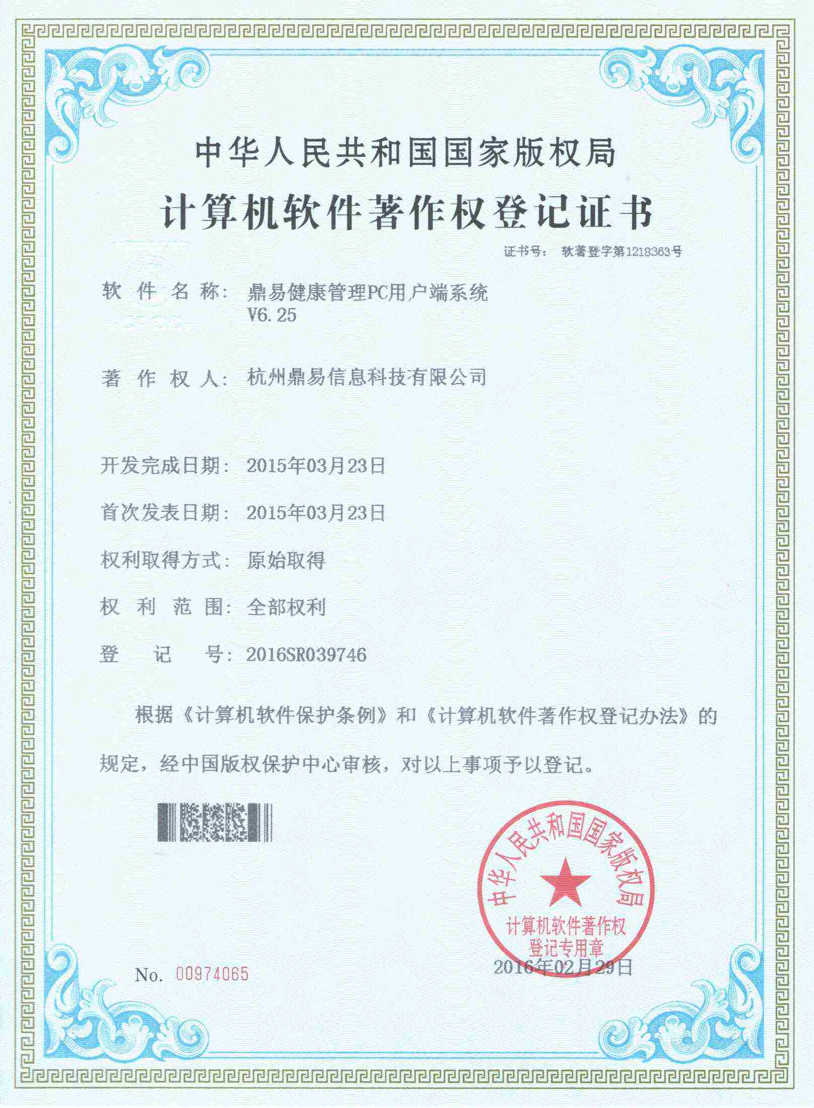 海洋之神590康健治理PC用户端系统V6.25