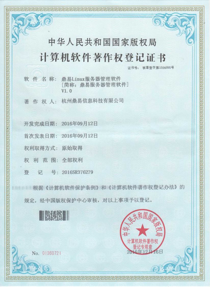 海洋之神590Linux效劳器治理软件V1.0