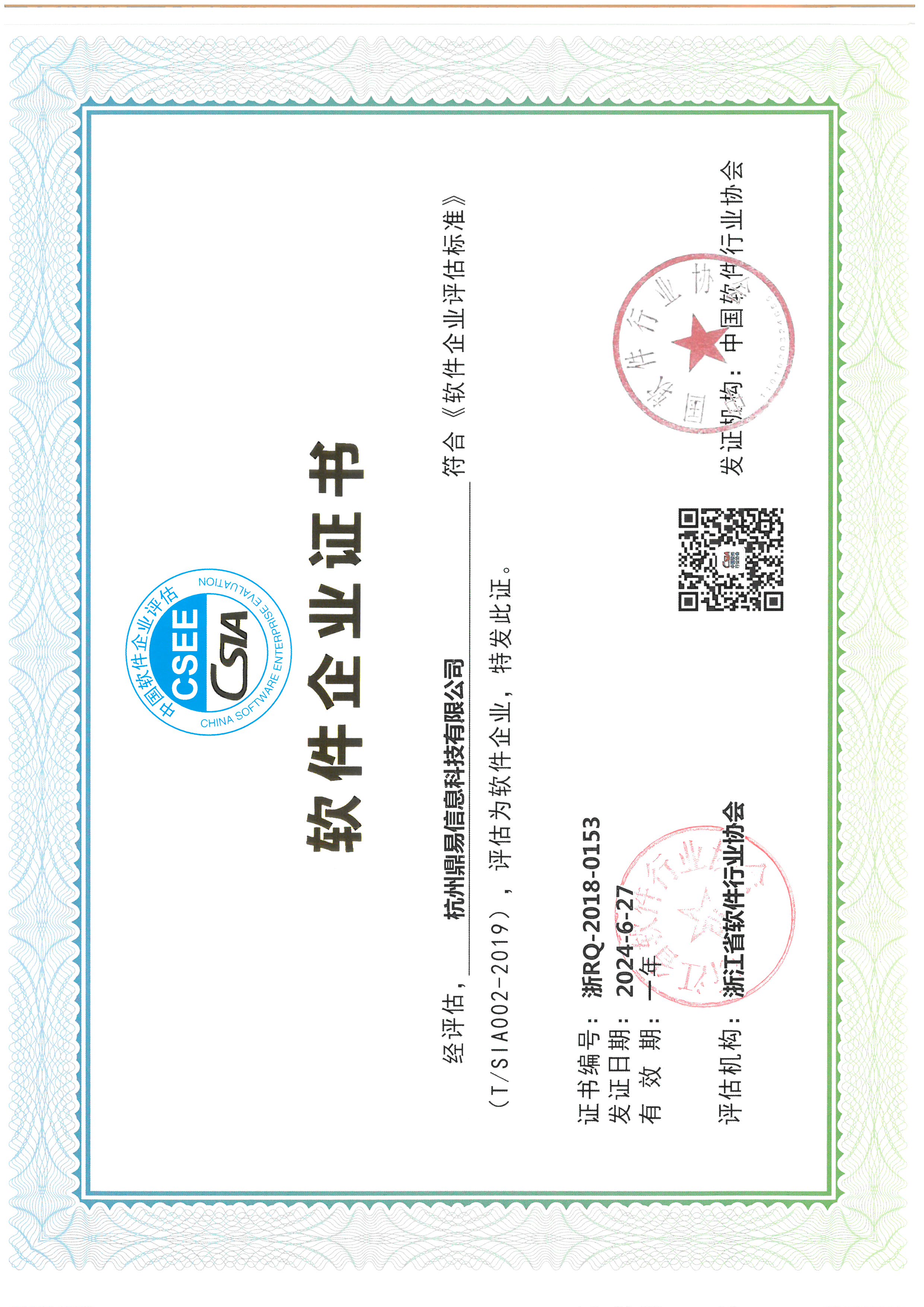 公司荣获软件企业证书